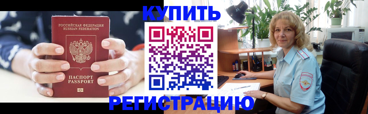 купить прописку в Уварово