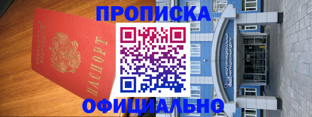 временная регистрация для школы в Уварово